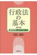 行政法の基本