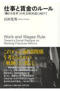 仕事と賃金のルール