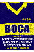 Boca / アルゼンチンの情熱
