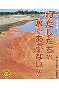 地球の環境問題シリーズ 4