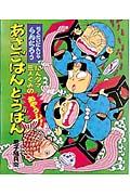 にんタマ三人ぐみのあやうし!あさごはんとうばん / らくだいにんじゃらんたろう