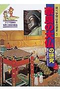 調べ学習日本の歴史 3