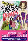 おれとカノジョの微妙days