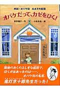 オバケだって、カゼをひく! / 内科・オバケ科ホオズキ医院