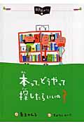 図書館へいこう! 2