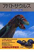 アパトサウルス