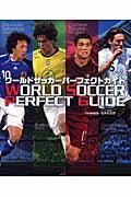 ワールドサッカーパーフェクトガイド