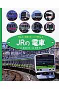 ぜんこく電車スーパーずかん