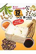 食べものはかせになろう! 1