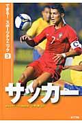 できる!スポーツテクニック 3