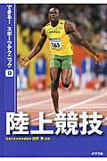 できる!スポーツテクニック 9