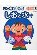 えいようのヒミツがわかる！食育えほん