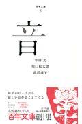音