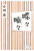 喋々喃々