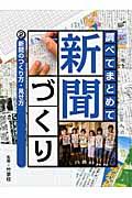 調べてまとめて新聞づくり 2