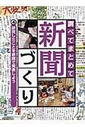 調べてまとめて新聞づくり 4