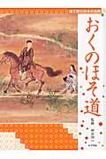 絵で読む日本の古典