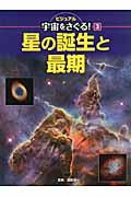 ビジュアル宇宙をさぐる！