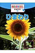 かんさつ名人になろう！