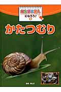 かんさつ名人になろう！