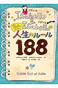 Isabelle & Isabella女の子のための人生のルール188