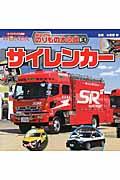 サイレンカー