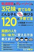 発達障害＆グレーゾーンの３兄妹を育てる母のどんな子もぐんぐん伸び