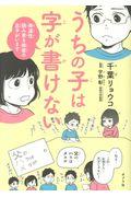 うちの子は字が書けない / 発達性読み書き障害の息子がいます