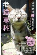 猫の學校 2