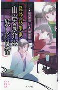 怪談収集家山岸良介の妖しい日常