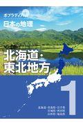 北海道・東北地方 / 図書館用特別堅牢製本図書