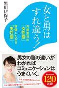 女と男はすれ違う! / 共感重視の「女性脳」×評価したがる「男性脳」