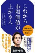 これから市場価値が上がる人