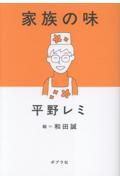 家族の味