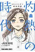 3月のライオン 最新12巻発売 特装版は西尾維新の書き下ろし小説付き 今週の注目コミック発売日 9 26 10 2 ほんのひきだし 3月のライオン 最新12巻発売 特装版は西尾維新の書き下ろし小説付き 今週の注目コミック発売日 9 26 10 2 ほんのひきだし