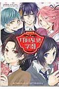 刀剣乱舞ーＯＮＬＩＮＥーアンソロジーコミック刀剣乱舞学園