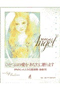 Ａｎｇｅｌ