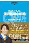 東大生クイズ王・伊沢拓司の軌跡