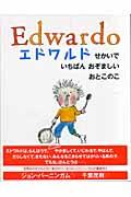 エドワルド