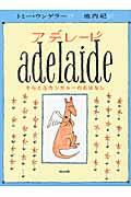 アデレード / そらとぶカンガルーのおはなし