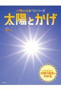 太陽とかげ