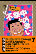 ビートたけしの不幸中の幸い