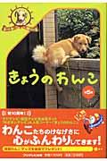 ���傤�̂�񂱁@��T�W