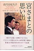 宮さまとの思い出 / ウィル・ユー・マリー・ミー? | Librize