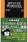 留学で人生を棒に振る日本人 / “英語コンプレックス”が生み出す悲劇