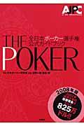 The poker 2008年版 / 全日本ポーカー選手権公式ガイドブック