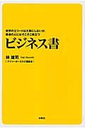 世界のエリートは大事にしないが、普通の人にはそこそこ役立つビジネス書