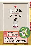 おかんメール