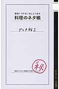 料理のネタ帳