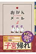 おかんメール 3